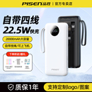 3C认证品胜20000毫安充电宝自带四线22.5W快充超薄小巧便捷移动电源适用华为小米苹果15手机快充可定制logo