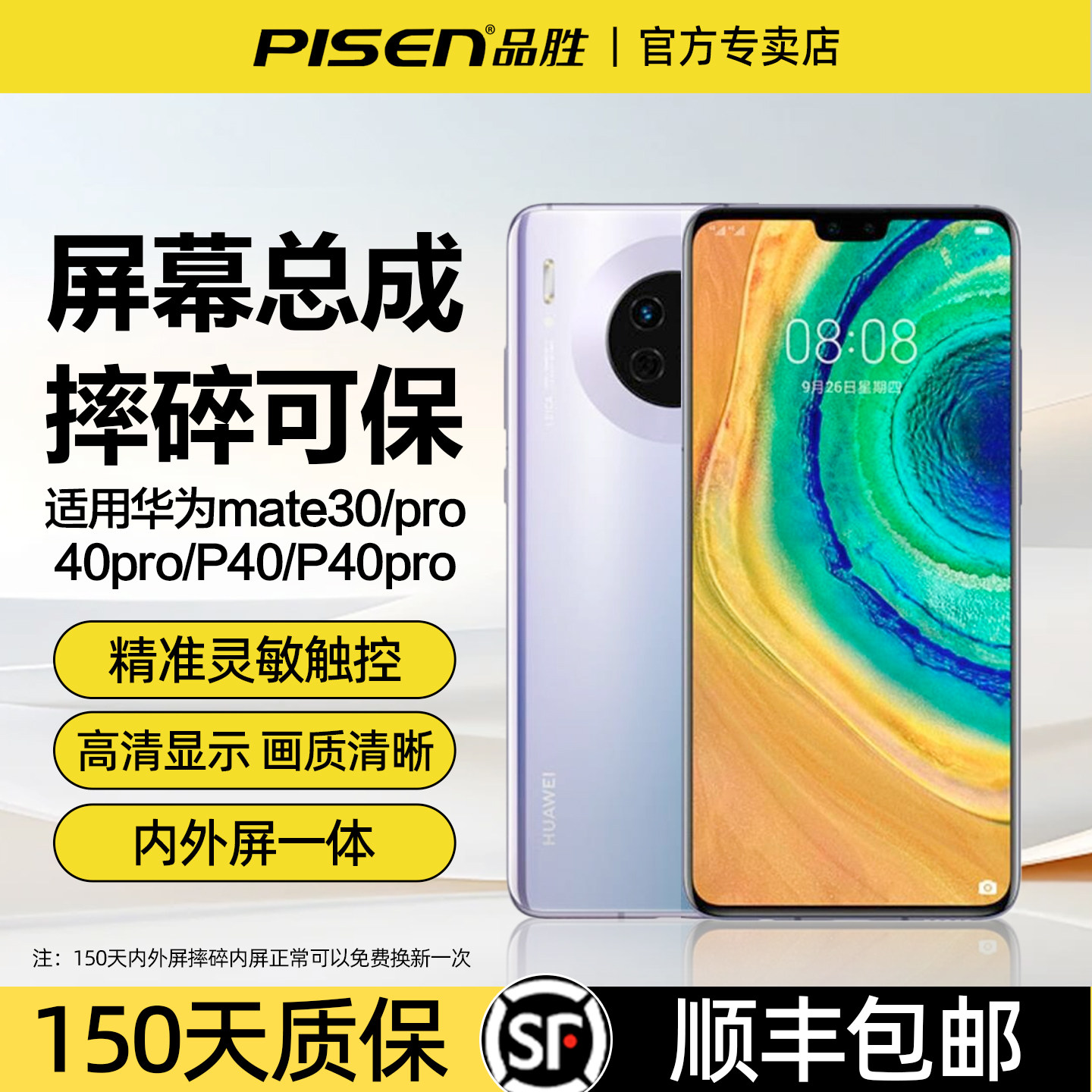 品胜适用华为mate30屏幕总成mate30pro/40pro手机屏幕更换p40/P40pro/P40pro+内外屏一体高清显示屏拆机维修