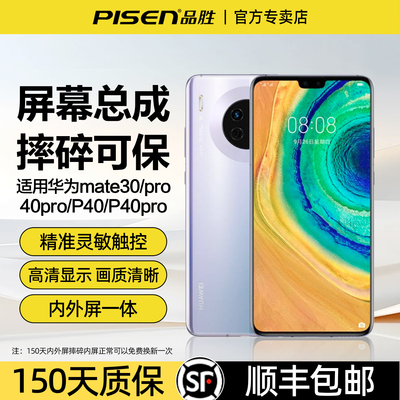 品胜适用华为mate30屏幕总成P40