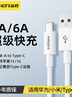 品胜type-c数据线5a快充适用华为P70苹果17小米vivo荣耀nova7一加oppo耐用p30短安卓手机tpc充电器线加长2米
