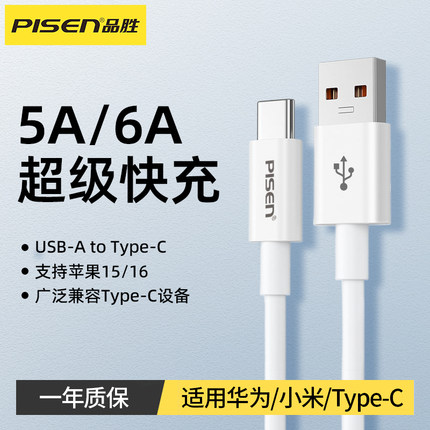 品胜type-c数据线5a快充适用华为P70苹果17小米vivo荣耀nova7一加oppo耐用p30短安卓手机tpc充电器线加长2米