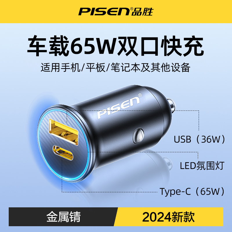 品胜车载充电器PD65W双口快充汽车用转换插头一拖二点烟器usb车充 汽车用品/电子/清洗/改装 车载充电器 原图主图