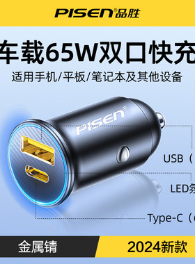 品胜车载充电器PD65W双口快充汽车用转换插头一拖二点烟器USB车充