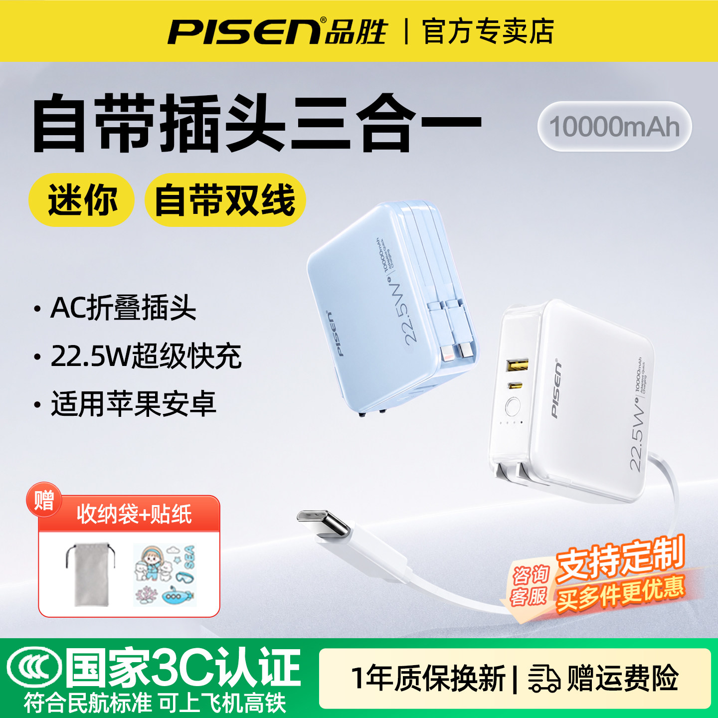 品胜3C认证充电宝自带插头三合一22.5W超级快充自带双线10000毫安便携小巧大容量移动电源适用苹果17/16华为