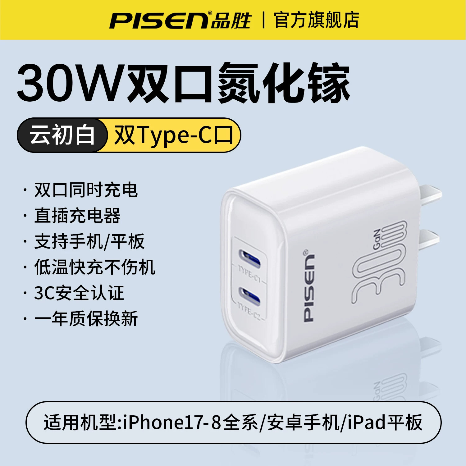 品胜30W氮化镓充电器双C口快充头图片