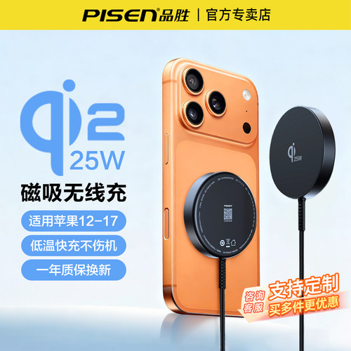 品胜Qi2.2磁吸无线充真25W快充