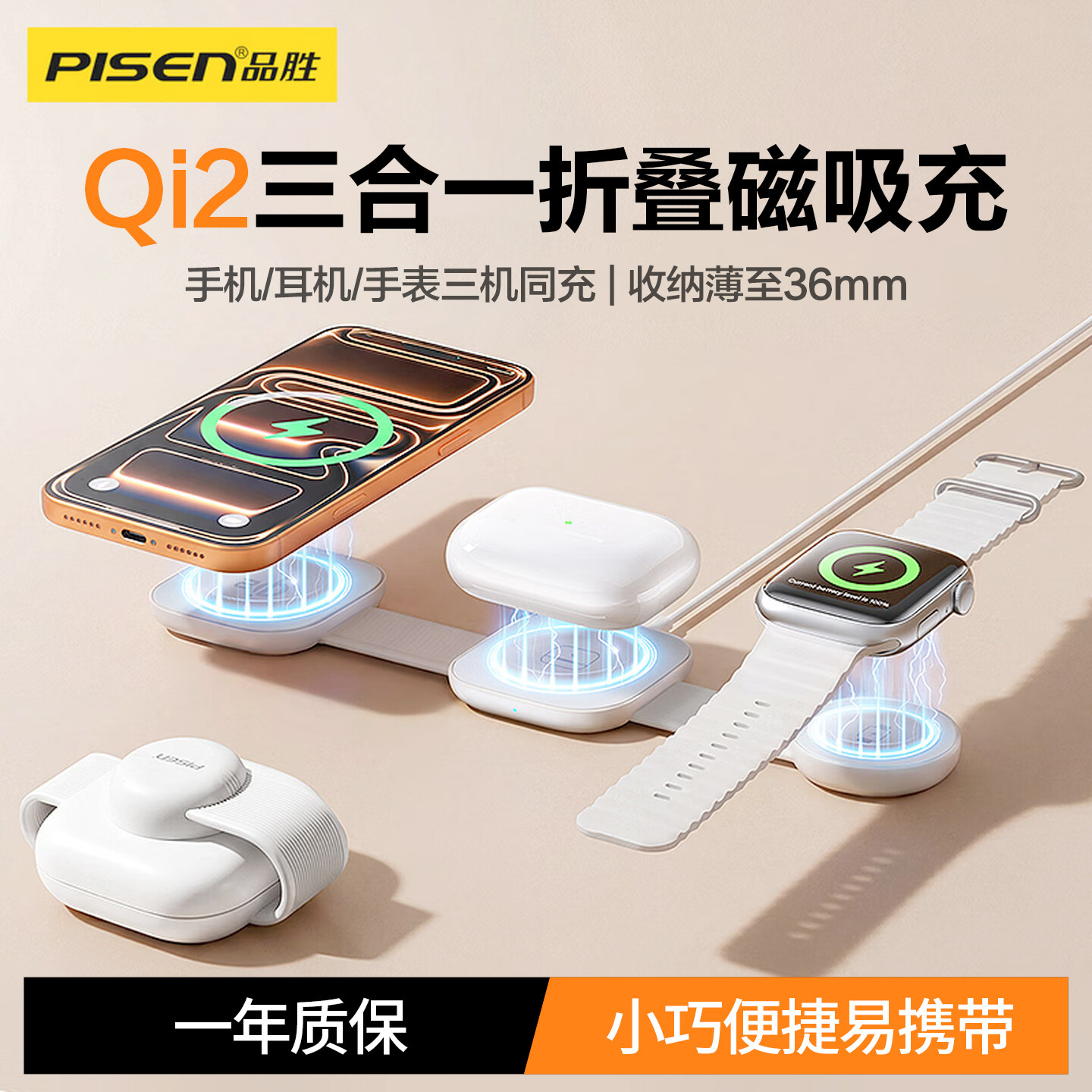 品胜三合一折叠磁吸无线充电器17图片