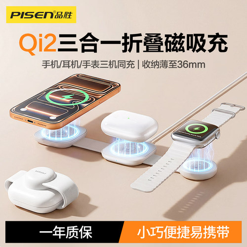 品胜三合一折叠磁吸无线充电器17