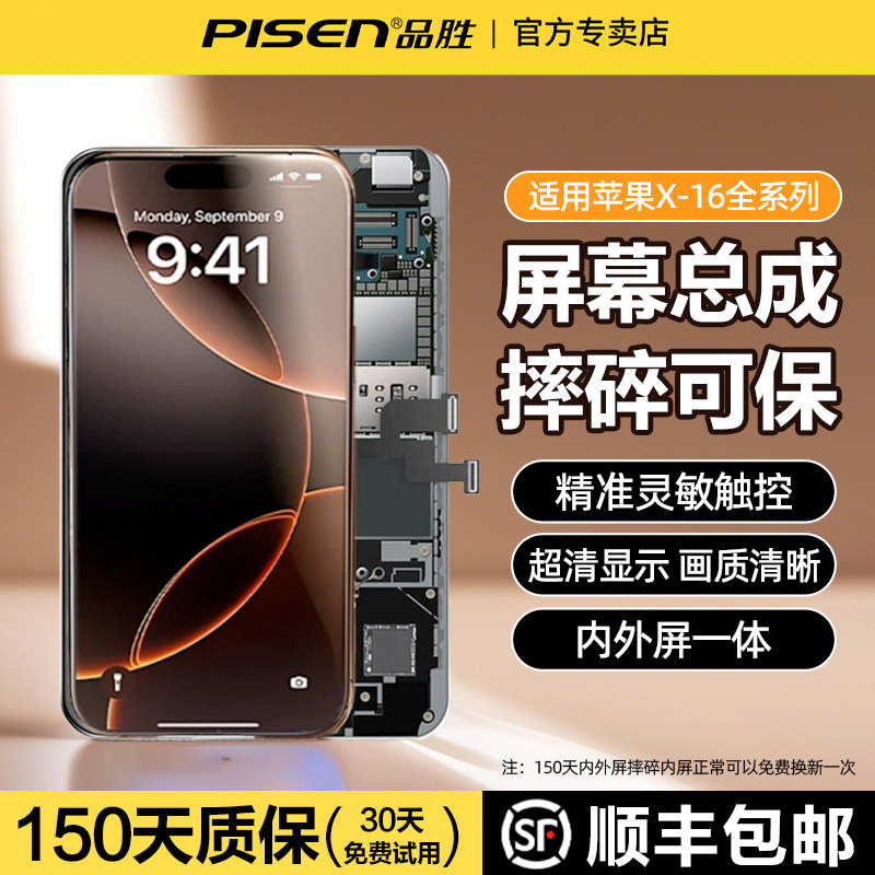 品胜适用苹果11屏幕总成iphone12手机xsmax换屏XR13内外屏14promax/15手机屏幕更换显示原屏iPhone16拆机维修