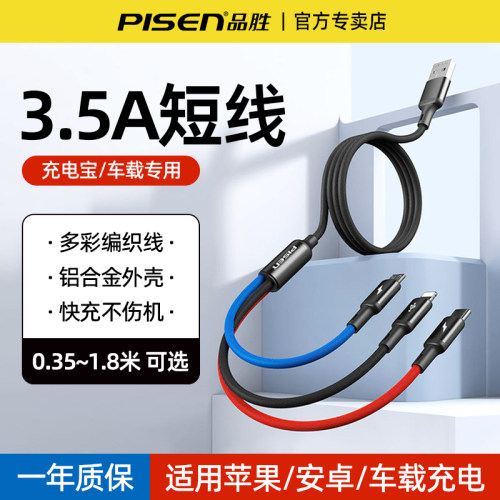 品胜三合一短款数据线充电宝专用