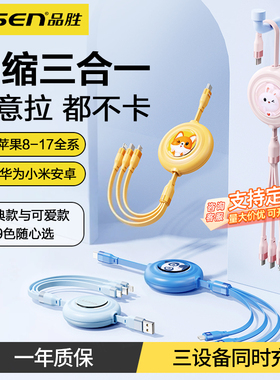 品胜数据线三合一充电线tpyec一拖三伸缩27W快充适用苹果iPhone17/16Pro华为小米安卓手机多功能三头车载usb