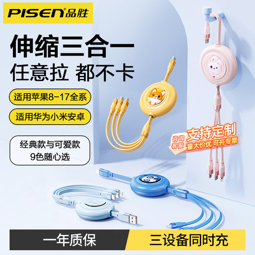 品胜数据线一拖三伸缩三合一27W