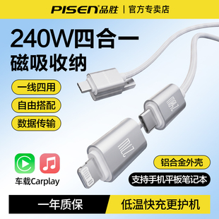 品胜240W四合一数据线车载充电线三合一快充双头typec适用苹果17pro华为小米安卓iPhone16手机ipad平板笔记本
