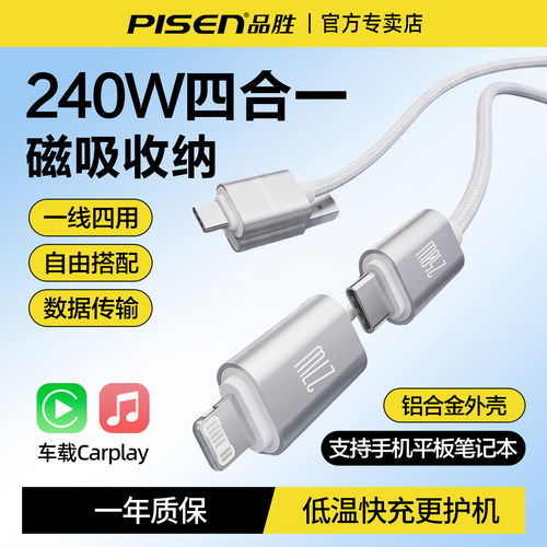 品胜240W超级快充四合一数据线17