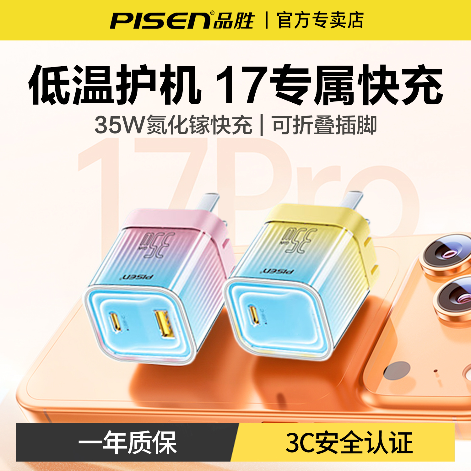 品胜30W多口充电器适用苹果17pro