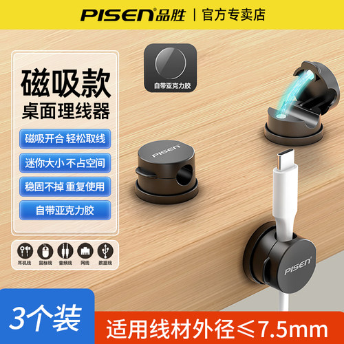品胜理线器桌面数据线收纳整理