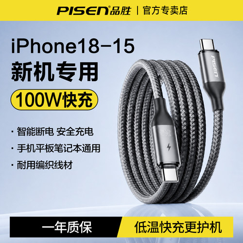 品胜100W智能断电双Type-C快充线