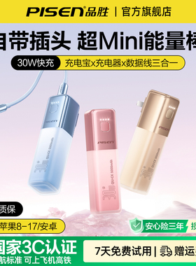 3C认证品胜口红充电宝充电器三合一30W快充自带线插头电霸便捷小巧唇釉移动电源适用苹果17pro华为80可上飞机