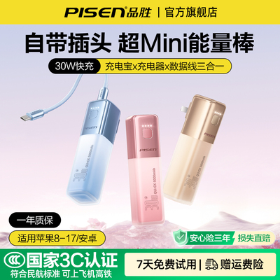 品胜充电宝充电器三合一30W快充