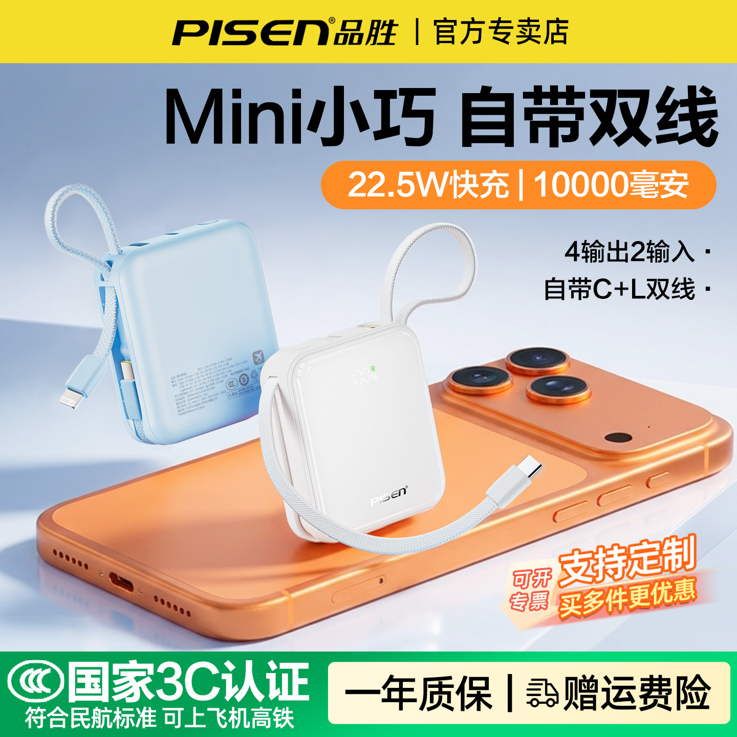 品胜10000毫安22.5W充电宝自带线图片