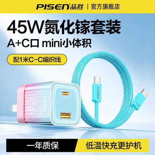品胜适用苹果iPhone17充电器45W