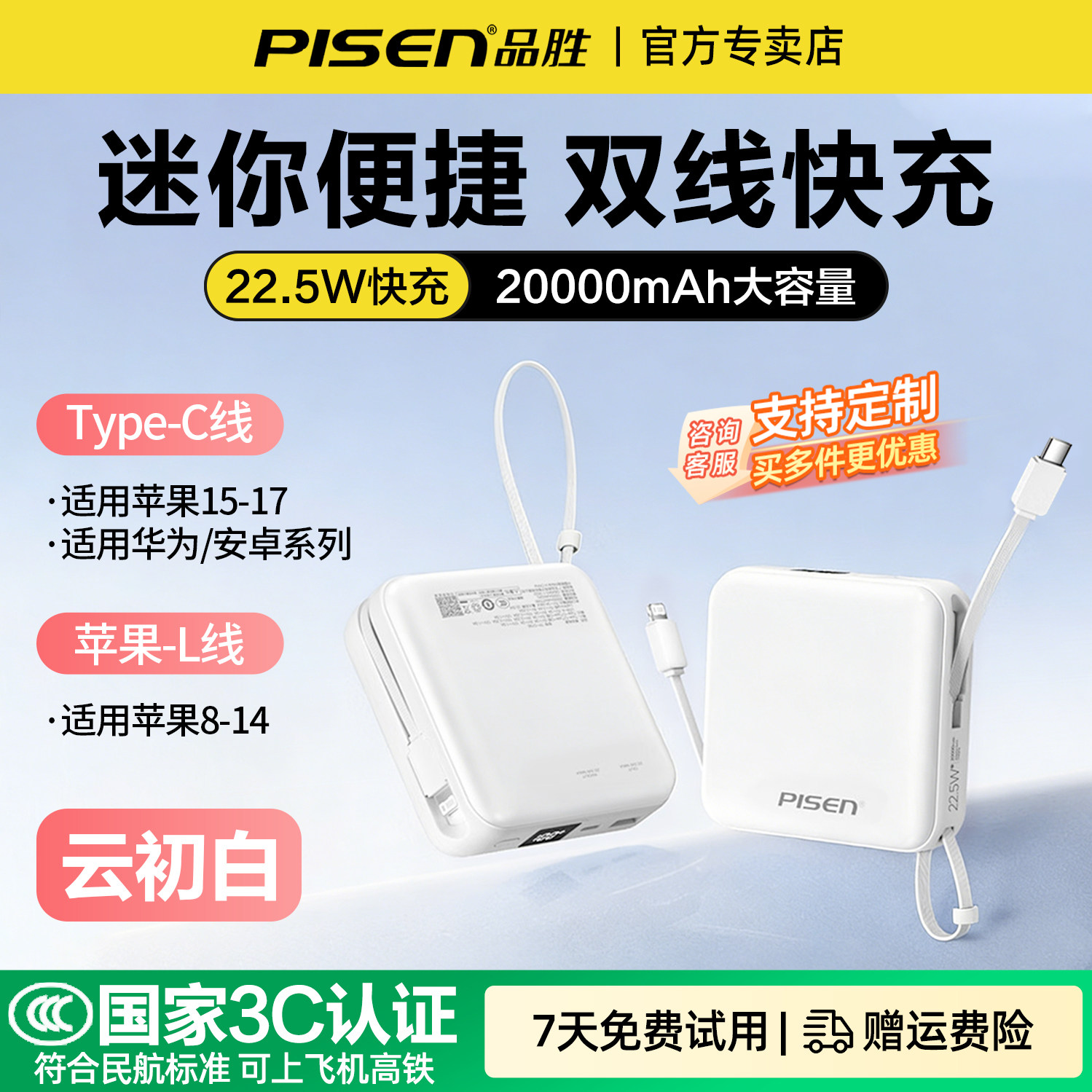 品胜mini充电宝自双线2万大容量