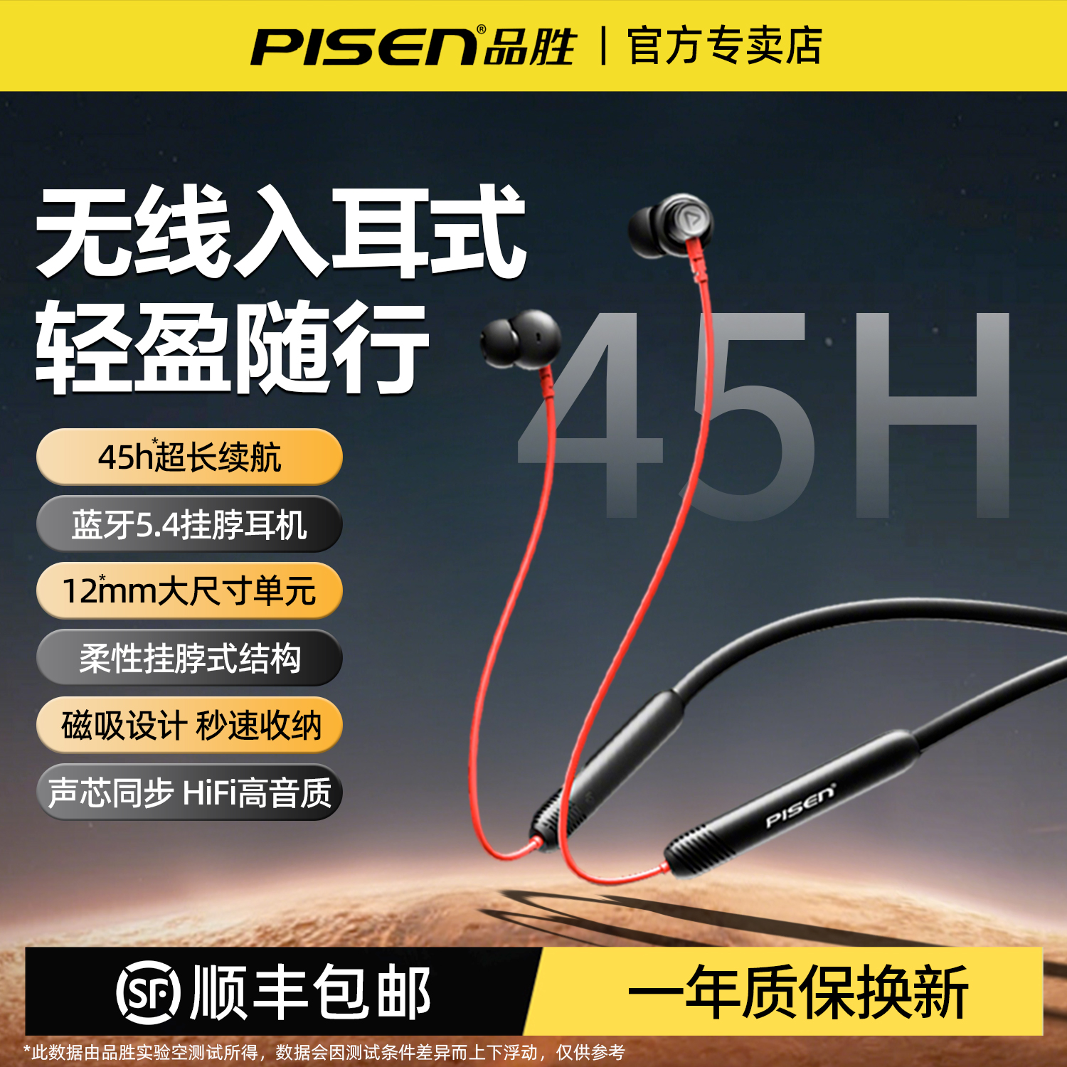 品胜挂脖式HiFi蓝牙耳机超长续航