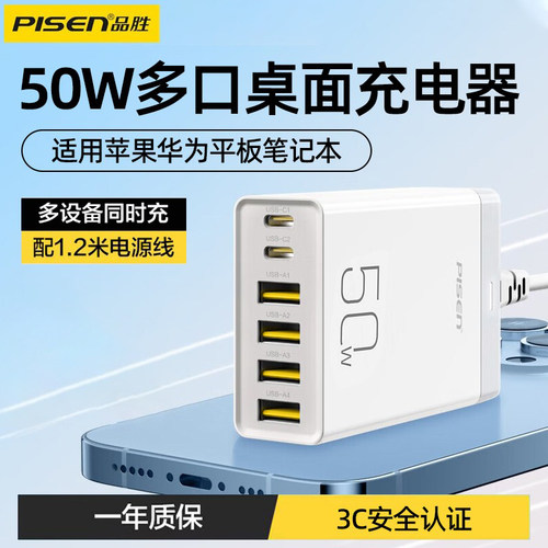 品胜usb充电器多功能插座50W快充