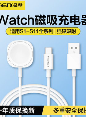 品胜适用苹果手表iwatchS11无线充电器applewatch充电线手表充电底座S10/s9/S8/S7/S6/se/ultra2快充磁吸短线
