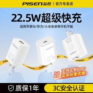 品胜充电器头22.5W超级快充适用华为小米苹果17安卓手机mate60pro p70平板插头typec快充头pd20W双口定制logo