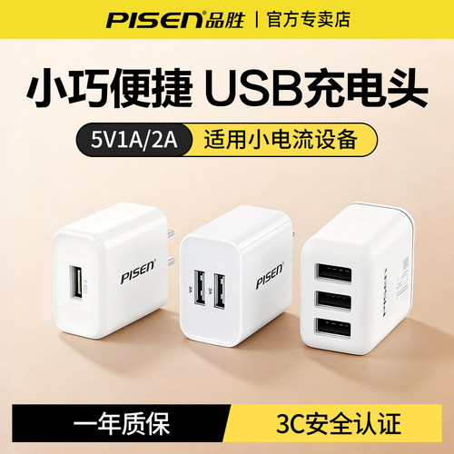 品胜5W10W充电器头USB接口5V1A2A
