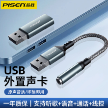 品胜usb外置声卡转接头usb转3.5mm音频线圆孔耳机麦克风二合一转换器台式笔记本电脑外接音响电竞游戏免驱动