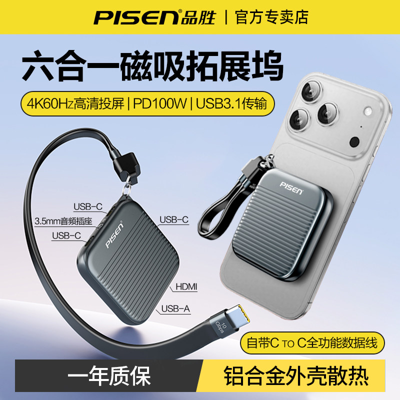 品胜磁吸拓展坞typec扩展转接头