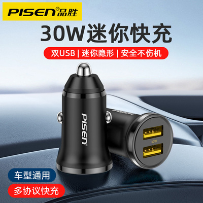 品胜车载充电器双口USB汽车点烟器30W快充转换插头一拖二隐形车充