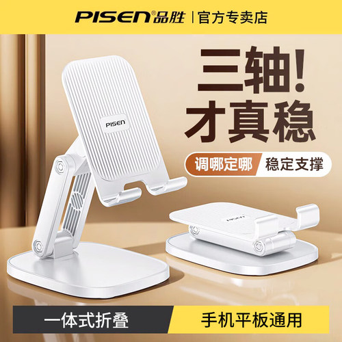 品胜可伸缩折叠手机平板桌面支架