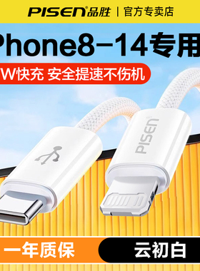 品胜快充线适用苹果iphone14pro/13/12数据线PD27W快充usb快速充11pro闪充X/XS正品12W平板ipad通用2米typec
