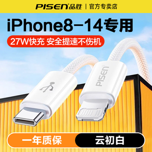 XS正品 12数据线PD27W快充usb快速充11pro闪充X 12W平板ipad通用2米typec 品胜快充线适用苹果iphone14pro
