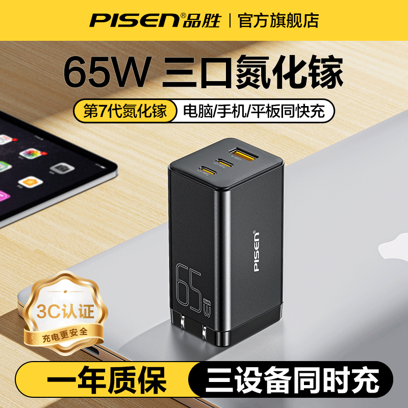 品胜65W氮化镓充电器适用苹果17华为小米oppo手机ipad笔记本电脑GaN超级快充三口MacBook平板多功能折叠插头