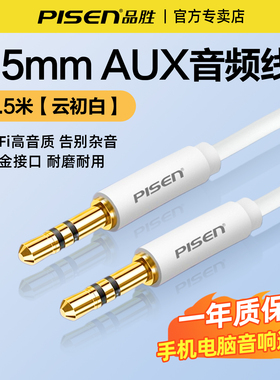 品胜AUX音频线3.5mm公对公车载连接线笔记本电脑手机耳机音响箱车用转换音频线车载加长延长线双头插头3.5圆