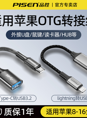 品胜otg数据线type-c转usb3.2转接头安卓通用适用苹果17/16华为小米iPhone14手机平板电脑接u盘转换器转接线