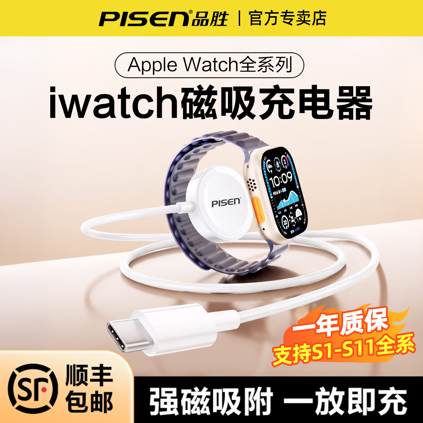 品胜适用苹果iwatchS11/10手表无线充电器applewatchs9/8/7/6充电线typec快充磁吸底座ultra磁吸头SE2/S5代se