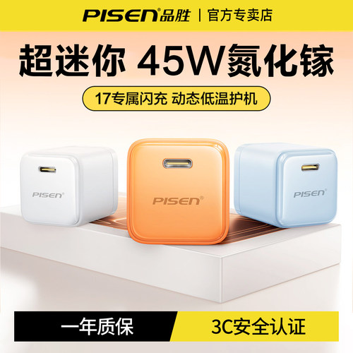 品胜45W氮化镓充电器头2026新款