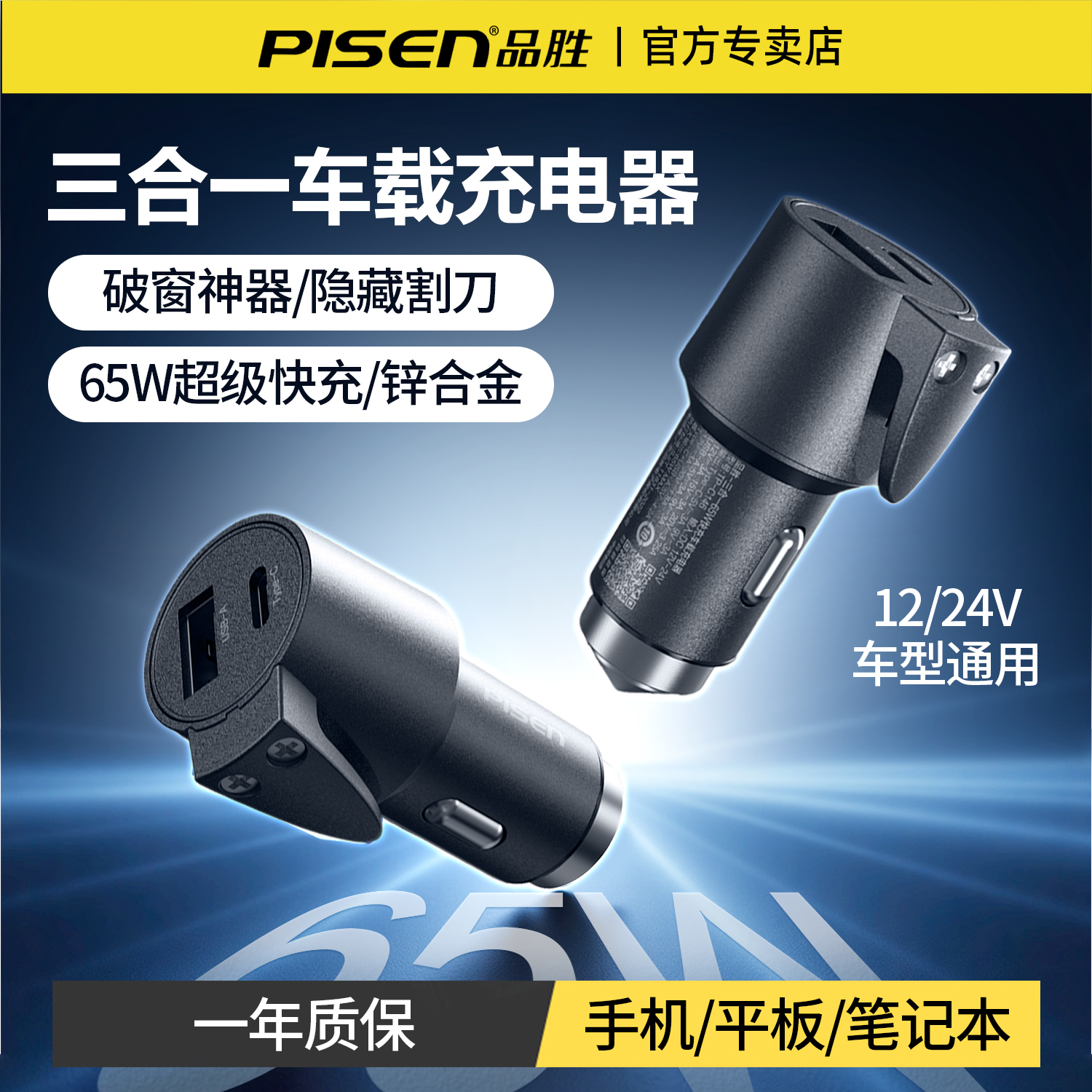 品勝65W超級快充車載充電器