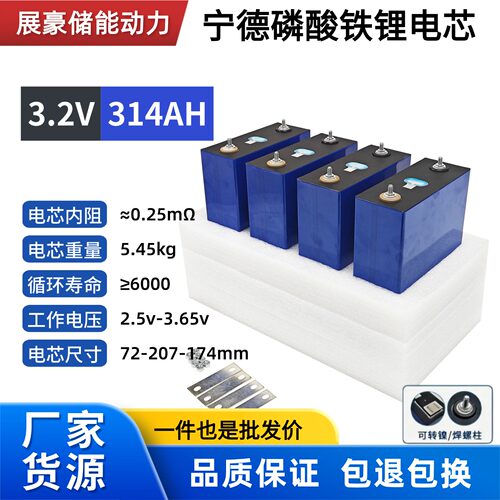 宁德磷酸铁锂3.2V314Ah电芯