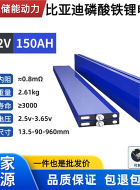 比亚迪3.2V磷酸铁锂刀片电芯