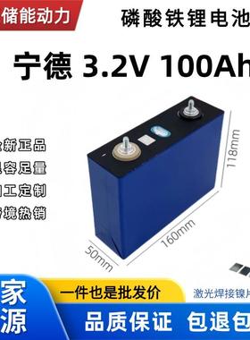全新宁德磷酸铁锂电芯3.2v100ah280安房车大单体动力储能电池