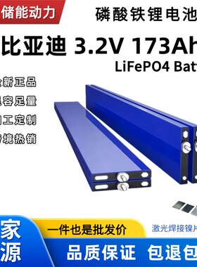 比亚迪3.2v400ah24v48v电动车磷酸铁锂刀片电池光伏储能动力电芯