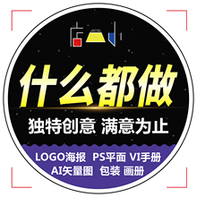 大学生平面设计矢量图制作包装AI广告展板PS宣传海报VI手册作业本