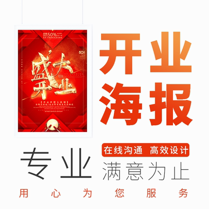 开业海报设计广告制作做ps美业活动平面设计展会招生宣传单页接单
