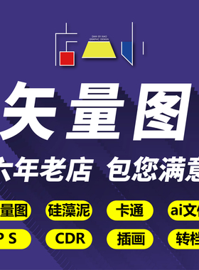 logo矢量图美工位图转换ai制作cdr临摹psd勾抠图修改图片处理设计